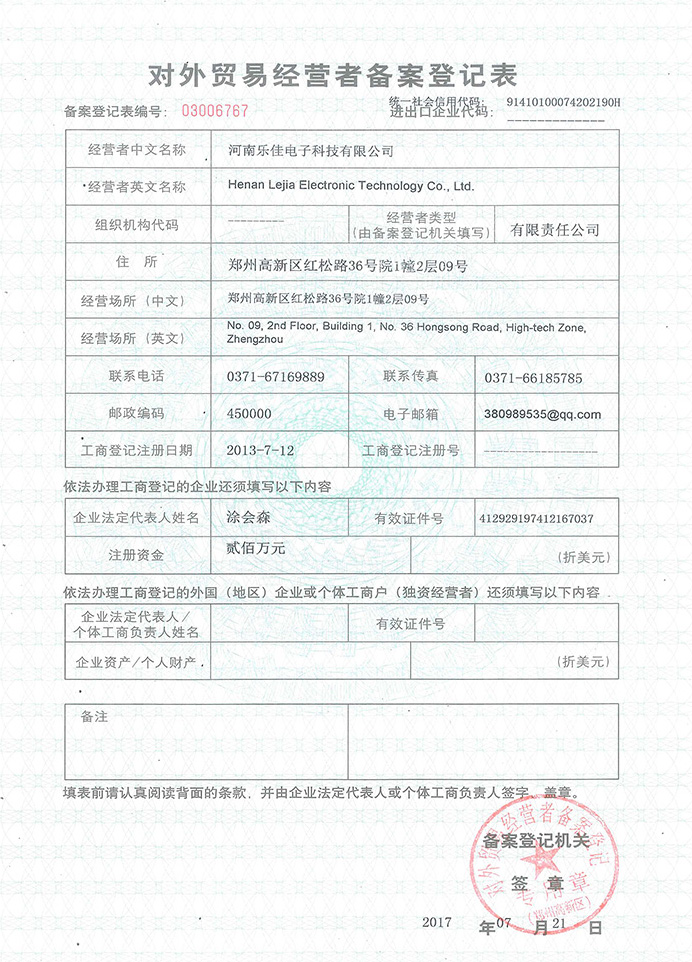對(duì)外貿(mào)易經(jīng)營(yíng)表